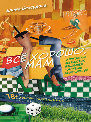 cover image of Все хорошо, мам